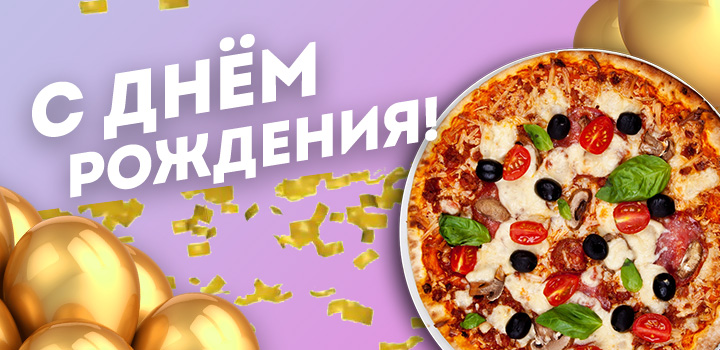 Изображение статьи - Акция на День Рождения